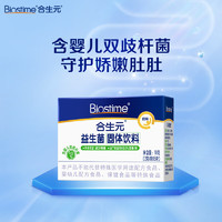 BIOSTIME 合生元 益生菌粉奶味5袋装 益生菌