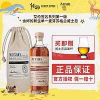 Arran 艾倫 簽名系列第一版 余燼的新生 46度 蘇格蘭 單一麥芽威士忌 700ml