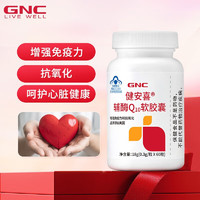 GNC 健安喜 輔酶Q10膠囊120粒 2瓶