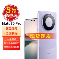 HUAWEI 華為 mate60pro 新品華為手機(jī) 現(xiàn)貨速發(fā) 南糯紫 12G+512G