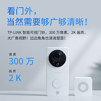 TP-LINK 普聯(lián) 可視門鈴 無內(nèi)存 300萬超清大廣角