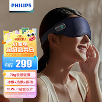 PHILIPS 飛利浦 眼部按摩儀器 折疊睡眠儀睡眠  眼睛按摩器  PPM3101E