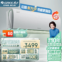 GREE 格力 1.5匹 云錦三代  新一級能效 變頻冷暖自清潔智能WiFi 壁掛式臥室空調(diào)掛機KFR-35GW/NhAe1BAj