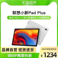 Lenovo 联想 小新Pad Plus骁龙750G 11英寸网课娱乐学习平板电脑