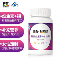 Centrum 善存 女士族礦物質(zhì) 鋅鎂片 維生素B VC 含煙酰胺葉酸維C小紫瓶80粒