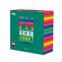 《PM彩虹英語分級閱讀7級》(36冊)