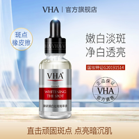 VHA美白祛斑玻尿酸精华液组合 30ml