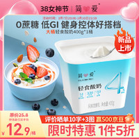 simplelove 簡愛 輕食酸奶4%蔗糖 風味發(fā)酵乳DIY酸奶碗 400g*1