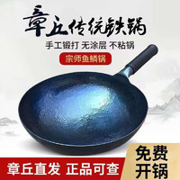 張大錘 PLUS專享 張大錘章丘炒鍋老式傳統(tǒng)鐵鍋手工鍛打燃?xì)庠畛床隋?30cm手工魚鱗鍋 30cm