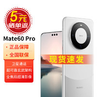 HUAWEI 華為 mate60pro 新品華為手機(jī) 現(xiàn)貨速發(fā) 白沙銀 12G+512G