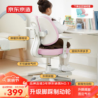 某东京造 儿童学习椅学生椅子写字椅 儿童座椅粉