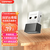 COMFAST CF-940AXWiFi6免驅(qū)動(dòng)迷你USB無線網(wǎng)卡