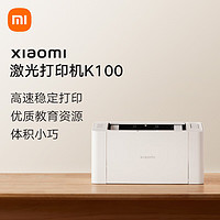 Xiaomi 小米 JGDYJ02HT K100 激光打印机