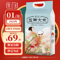五福如海 魏玲珑五常大米稻花香2号5kg（3月生产，GB/T 19266）