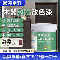 CARPOLY 嘉寶莉 水性漆木器漆舊家具翻新改色清漆木質(zhì)門(mén)木頭白漆自刷油漆