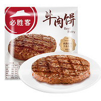 PLUS會員！必勝客 牛肉餅 100g