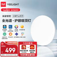 Yeelight 易來(lái) 靈犀Plus智能led全光譜低藍(lán)光吸頂燈客廳臥室餐廳超薄500