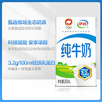 yili 伊利 純牛奶250ml*16盒整箱營養(yǎng)早餐學生家庭甄選牧場