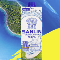 SANLIN 三麟 泰國(guó) 三麟100%椰子水富含天然電解質(zhì)NFC椰青果汁1L*1瓶家庭裝