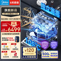 Midea 美的 GX1000Pro 嵌入式洗碗機 16套