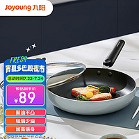 Joyoung 九陽 不粘煎鍋聚油加深平底鍋28cm