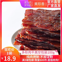 BEE CHENG HIANG 美珍香 多形肉干燒烤豬肉100g 營(yíng)養(yǎng)美味休閑食品豬肉干辦公室肉類零食