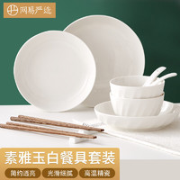 YANXUAN 網(wǎng)易嚴(yán)選 玉白餐具二人食9頭套裝