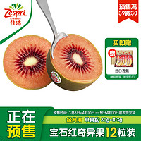 Zespri 佳沛 新果 新西蘭寶石紅奇異果 12粒裝 經(jīng)典果 單果重約80-103g （贈(zèng)香蕉1kg）