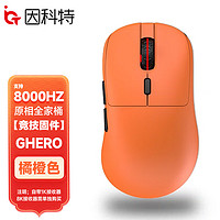 因科特 GHERO無線鼠標 游戲電競支持8K回報率4k專用競技固件 paw3395 鼠標三模 GHERO橙色