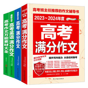 《2024高考滿分作文》（加厚版）券后8.8元包郵