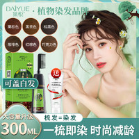 daiyue 黛悅 染發(fā)劑植物純自己在家染發(fā)膏 300ml