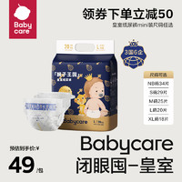 babycare 皇室獅子王國紙尿褲mini裝bbc尿不濕超薄2包