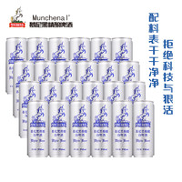 MUNCHENAL 慕尼黑精釀啤酒 德式風(fēng)味330ml*24瓶罐裝 原漿白啤 整箱