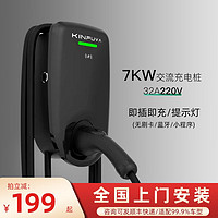 KINFUVA 充電樁家用樁三相交流充電槍器 7KW