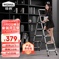 WENNA 穩(wěn)納 6206Y 伸縮人字梯 銀色 六步