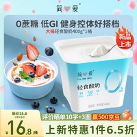 simplelove 簡愛 輕食酸奶0%蔗糖400g*1 低溫酸奶大桶分享裝 健身代餐