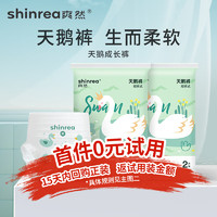 限新客戶！shinrea 爽然 天鵝系列新生嬰兒拉拉褲4片裝XXL*4片