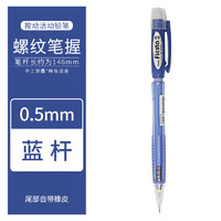 Pentel 派通 AX105 自動(dòng)鉛筆 0.5mm 藍(lán)色 0.5mm 1支