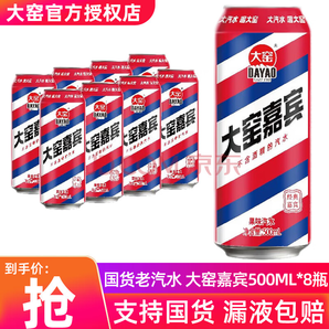 大窯500ml易拉罐碳酸飲料整箱汽水整箱飲料 500ML*8瓶