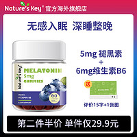 Nature's Key 褪黑素睡眠軟糖 2.5mg/粒含維生素B6幫助改善睡眠 入會領券再下單