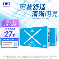 Weicon 衛(wèi)康 X-blue 高清高度數(shù) 透明近視隱形眼鏡 半年拋2片裝 500度