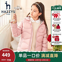 HAZZYS 哈吉斯 童裝男女童羽絨服保暖冬新款輕薄防風(fēng)防潑水克輕面料羽絨服白鵝絨 淺粉 160