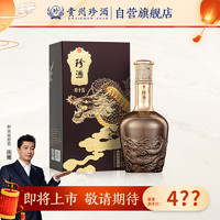 珍酒 珍十五（龍）珍藏龍年 53度醬香型白酒 單瓶裝500ml*1 龍年生肖酒