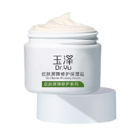 Dr.Yu 玉澤 皮膚屏障修護(hù)保濕霜 50g