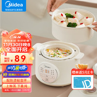 Midea 美的 電燉鍋 電燉盅 燕窩燉盅 隔水燉鍋 嬰兒輔食bb煲迷你小型煮粥煲湯鍋