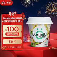 Oarmilk 吾島牛奶 吾島香草希臘酸奶兒童早餐低溫酸奶100gX3杯