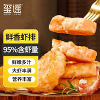 璽謠 鮮蝦餅蝦排720g（60g*12個）含蝦量95% 蝦滑餅兒童早餐預(yù)制菜