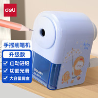 deli 得力 0641A 手搖削筆器 藍色