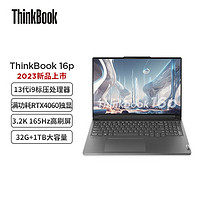 ThinkPad 思考本 聯(lián)想ThinkBook16P i9-13900H RTX4060 16英寸高性能游戲設(shè)計(jì)筆記本電腦