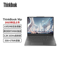 ThinkPad 思考本 联想ThinkBook16P i9-13900H RTX4060 16英寸高性能游戏设计笔记本电脑